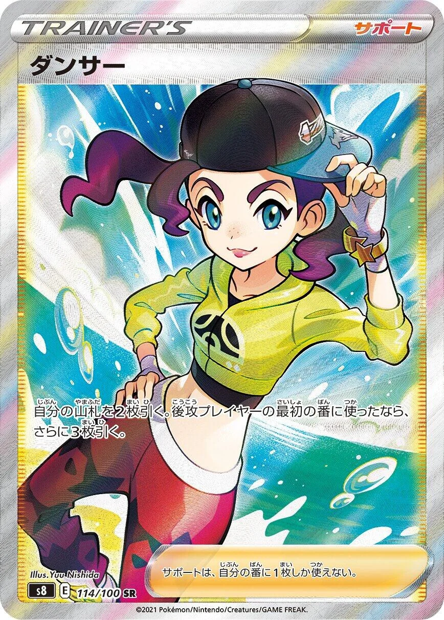 Dancer (114/100) (S8: Fusion Arts)