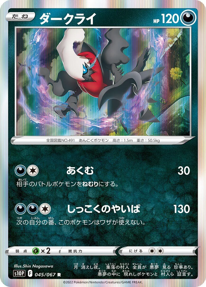 Darkrai (045/067) (S10P: Space Juggler)
