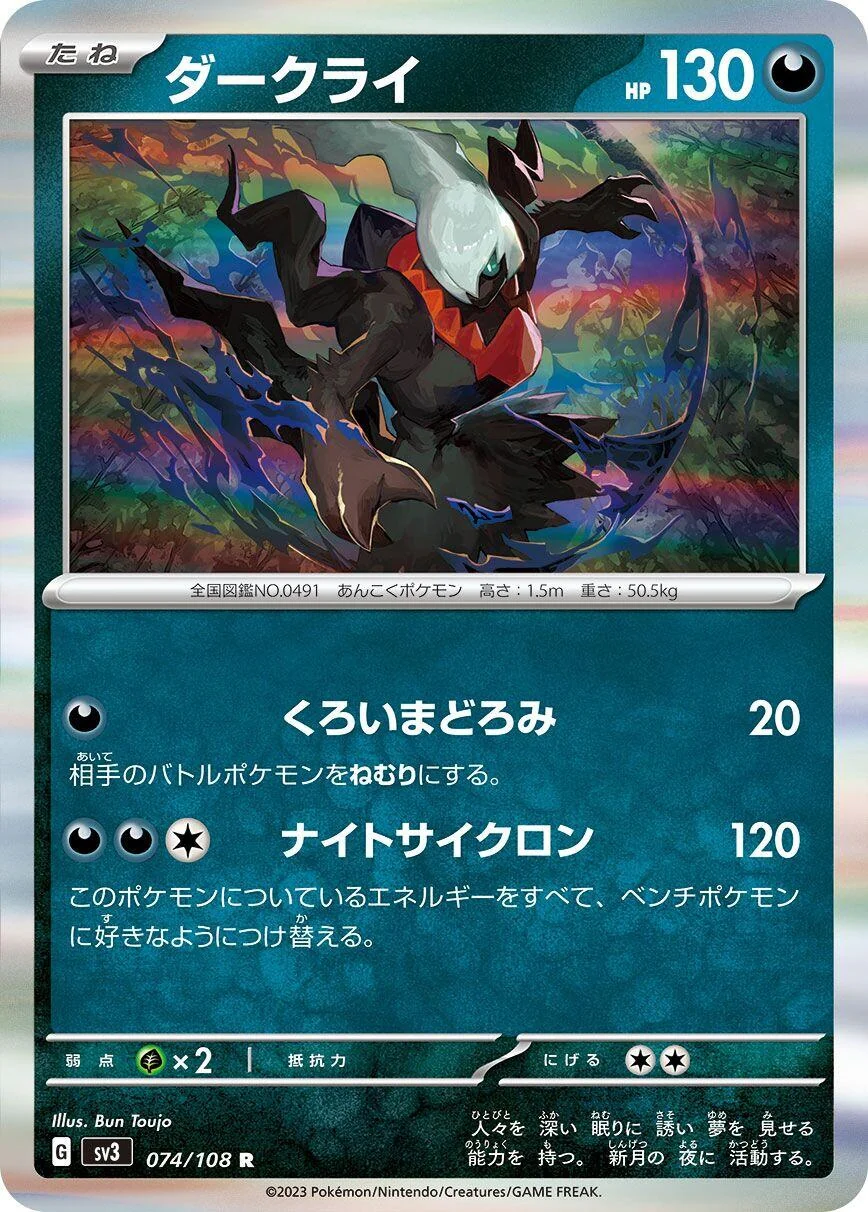 Darkrai (074/108) (SV3: Ruler of the Black Flame)