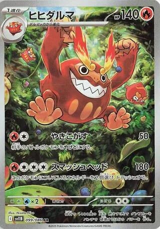 Darmanitan (099/086) (SV11B: Black Bolt)