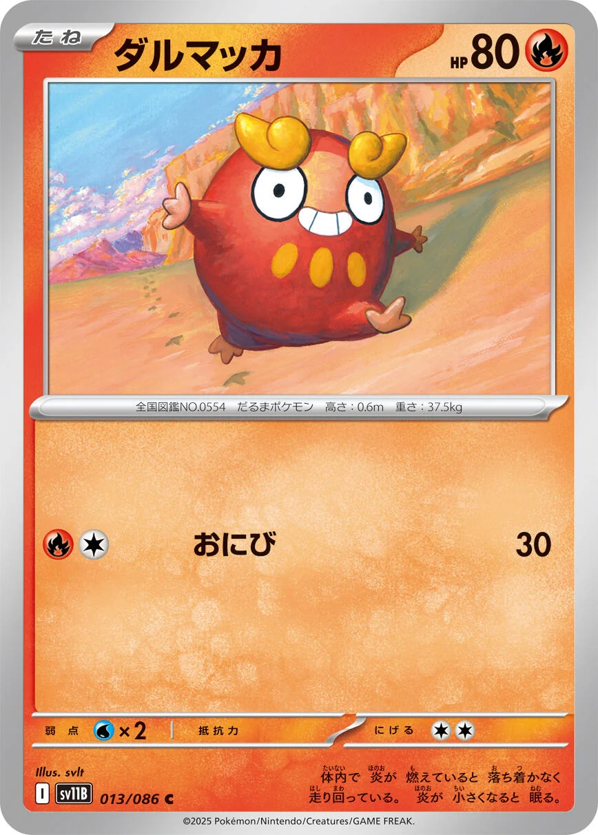 Darumaka (013/086) (SV11B: Black Bolt)
