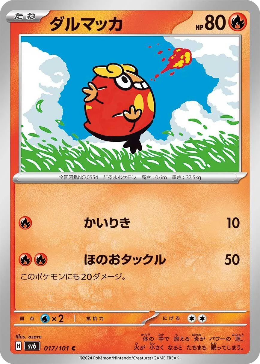 Darumaka (017/101) (SV6: Transformation Mask)