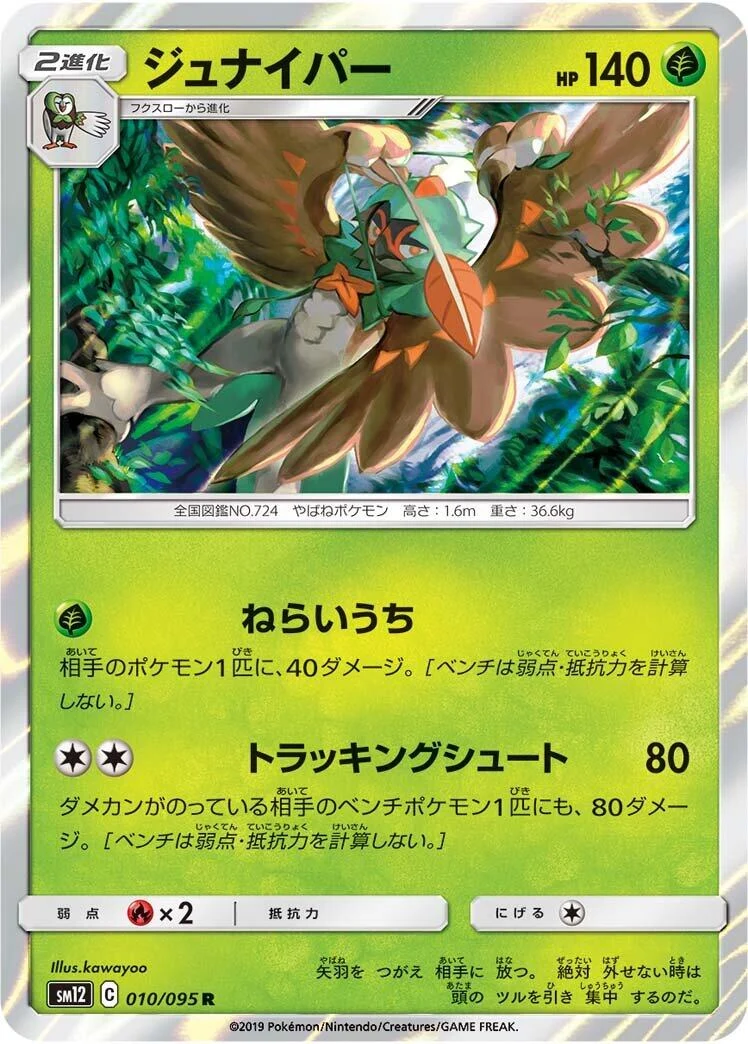 Decidueye (010/095) (SM12: Alter Genesis)