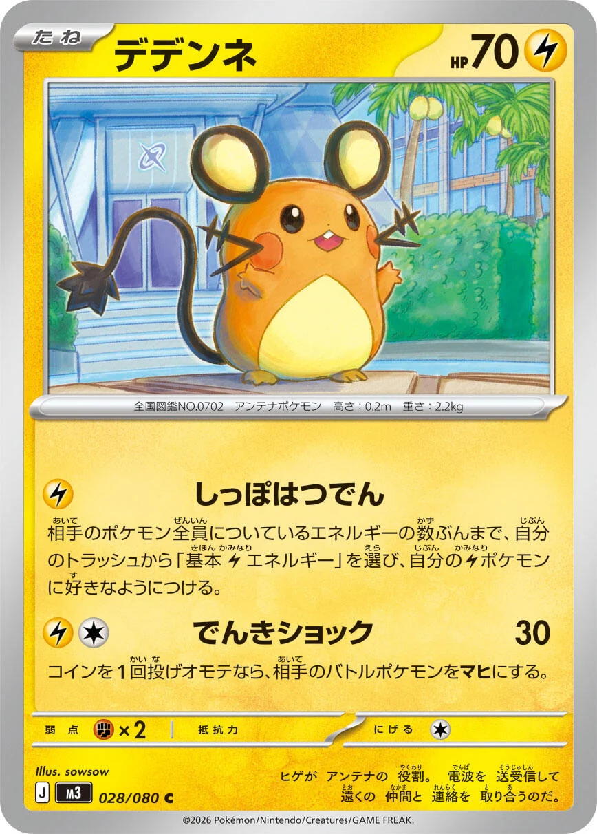 Dedenne (028/080) (M3: Nihil Zero)