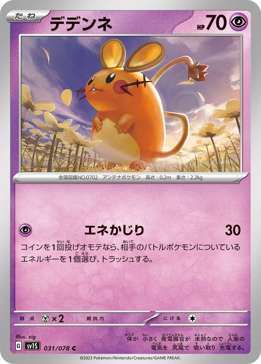 Dedenne (031/078) (SV1S: Scarlet ex)