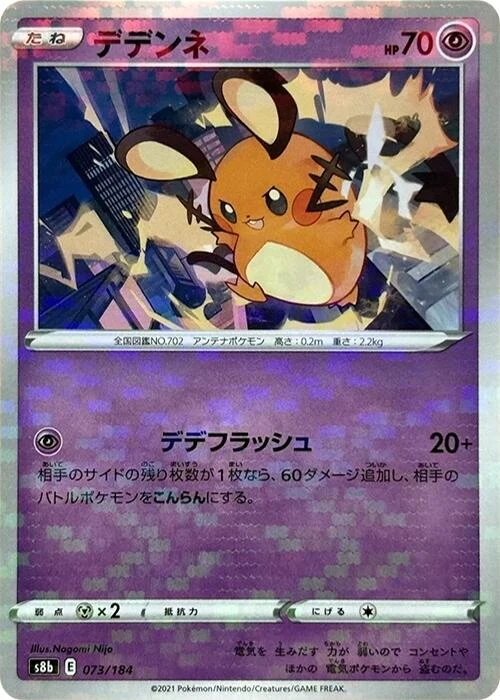 Dedenne - 073/184 (Mirror Holofoil) (073/184) (S8b: VMAX Climax)