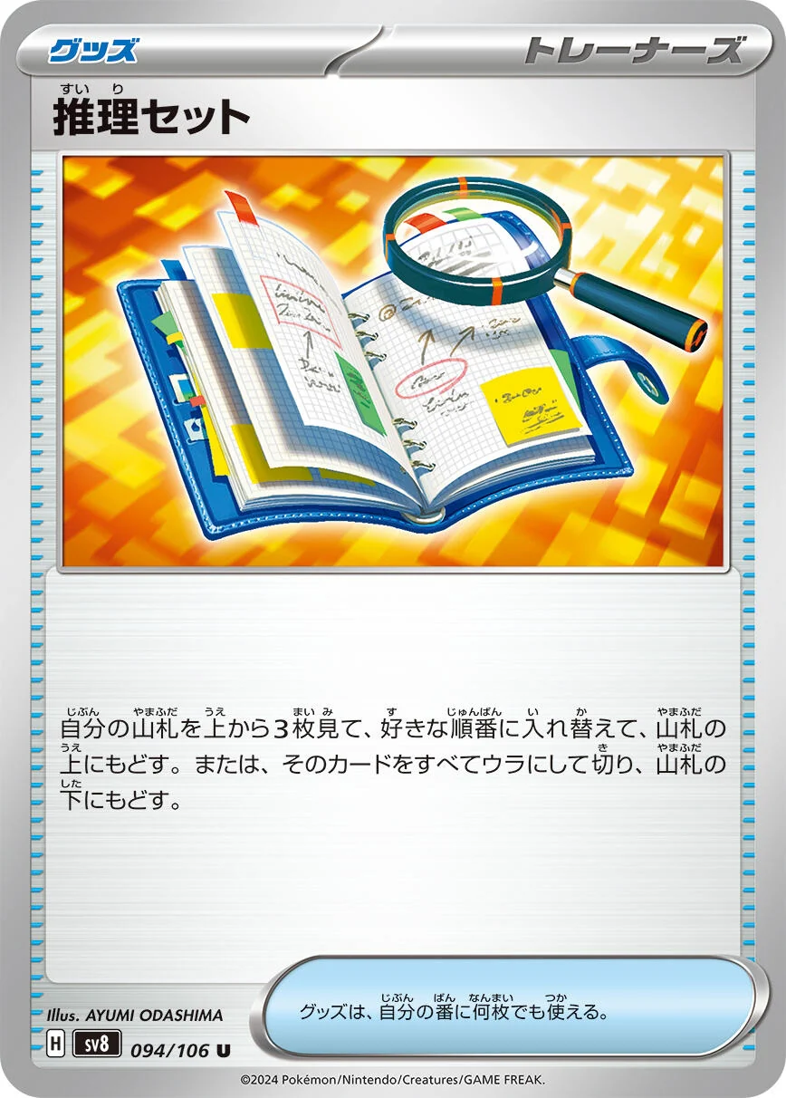 Deduction Set (094/106) (SV8: Super Electric Breaker)