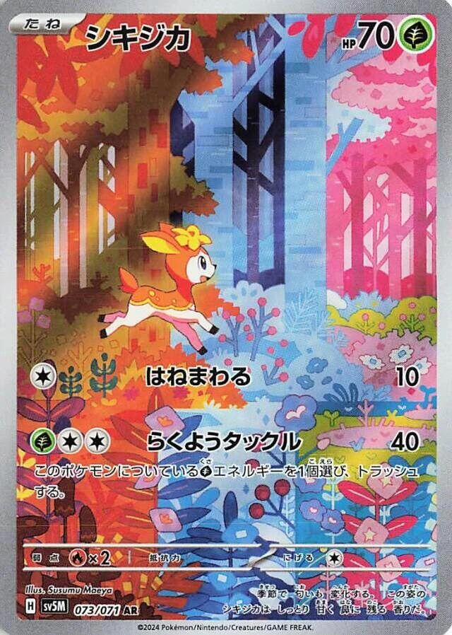 Deerling (073/071) (SV5M: Cyber Judge)