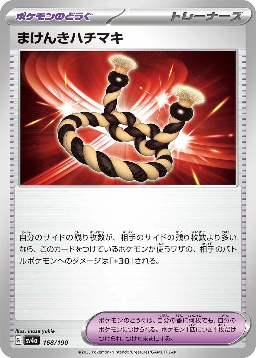 Defiance Band (168/190) (SV4a: Shiny Treasure ex)