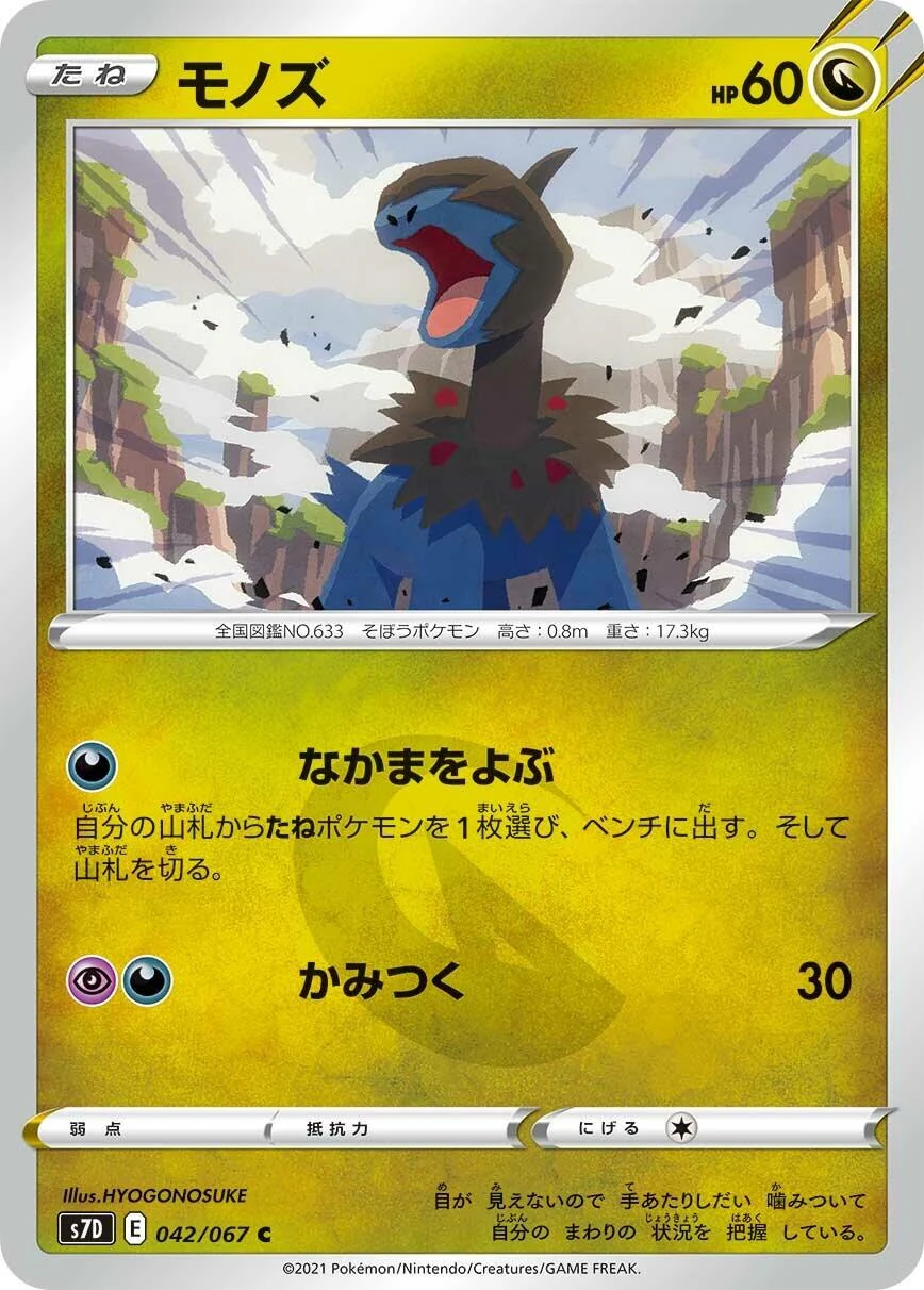 Deino (042/067) (S7D: Skyscraping Perfection)