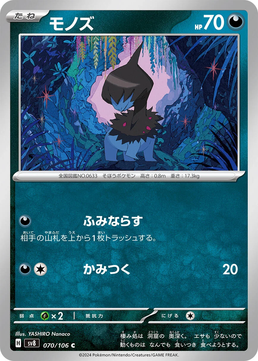 Deino (070/106) (SV8: Super Electric Breaker)
