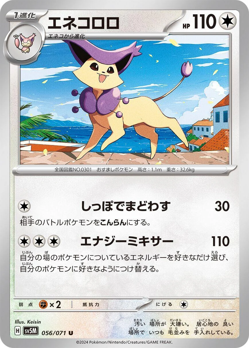 Delcatty (056/071) (SV5M: Cyber Judge)