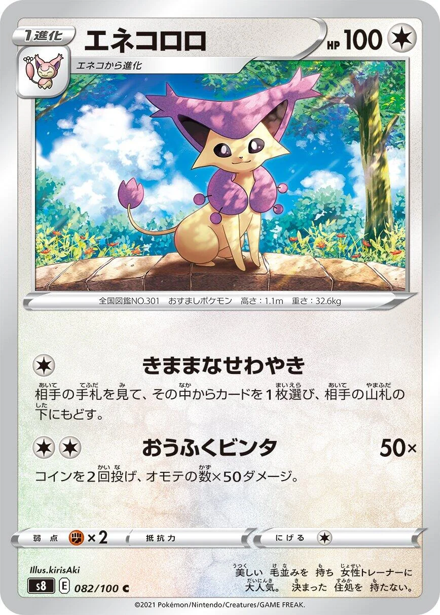 Delcatty (082/100) (S8: Fusion Arts)