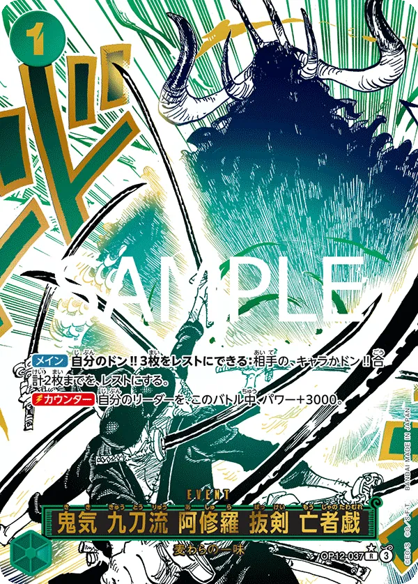 Demon Aura Nine Sword Style Asura Blades Drawn Dead Man's Game (Alternate Art) (OP12-037) (Legacy of the Master)