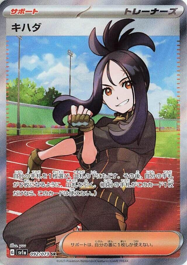 Dendra (092/073) (SV1a: Triplet Beat)