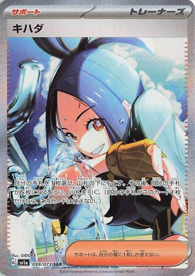 Dendra (099/073) (SV1a: Triplet Beat)