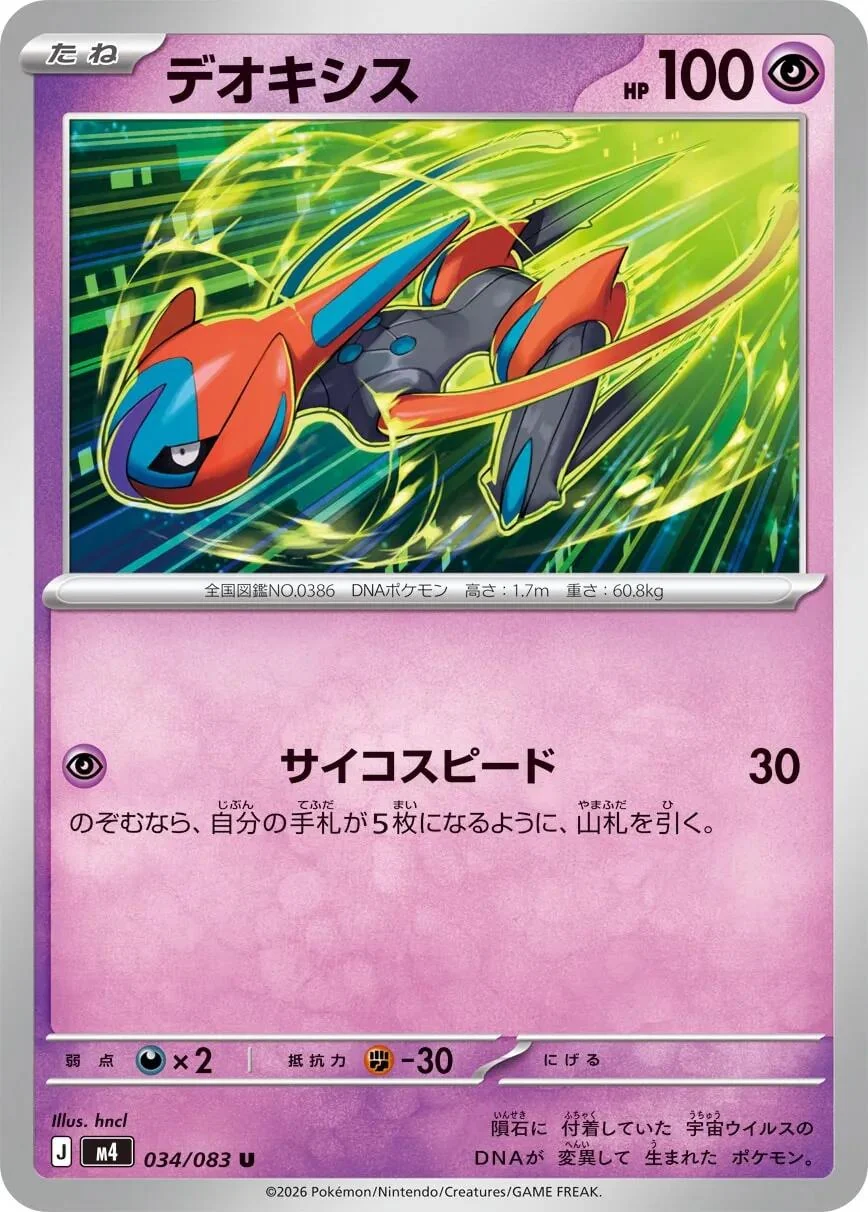 Deoxys (034/083) (M4: Ninja Spinner)