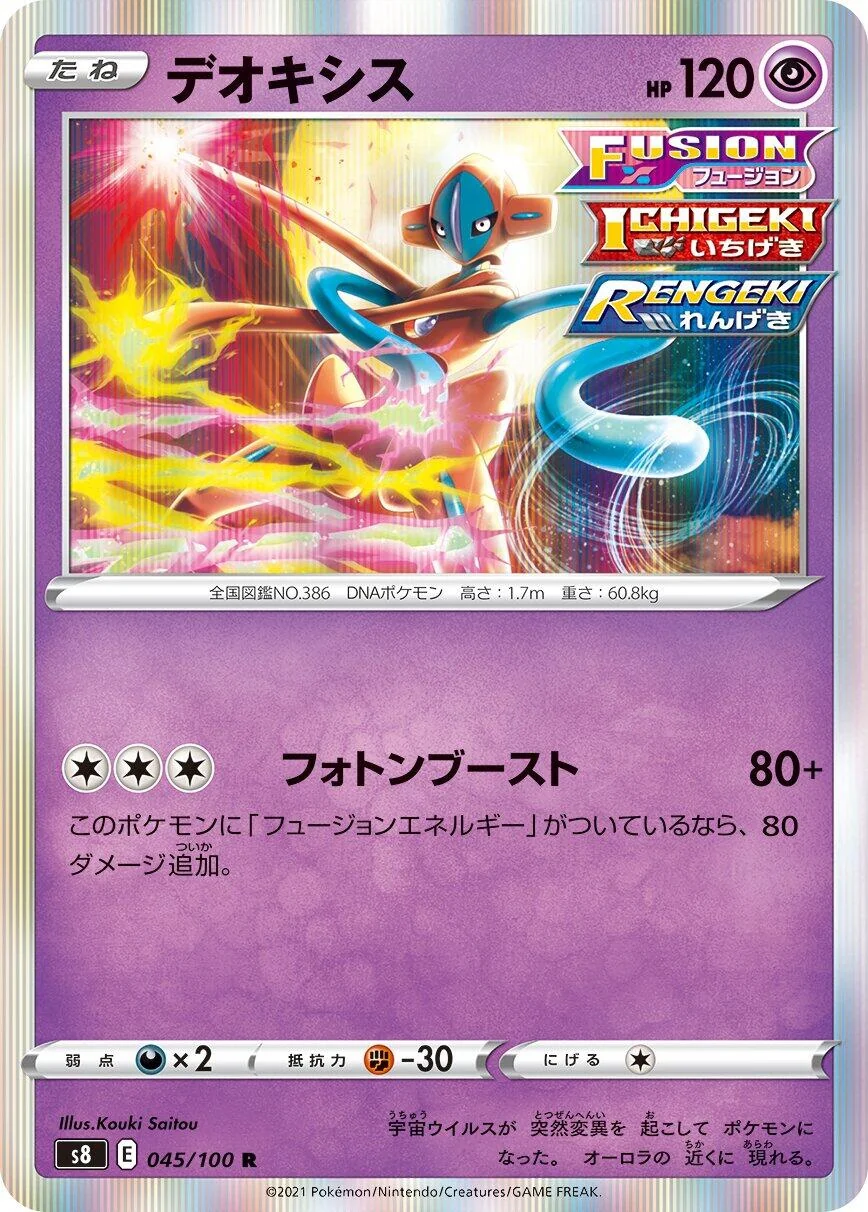 Deoxys (045/100) (S8: Fusion Arts)