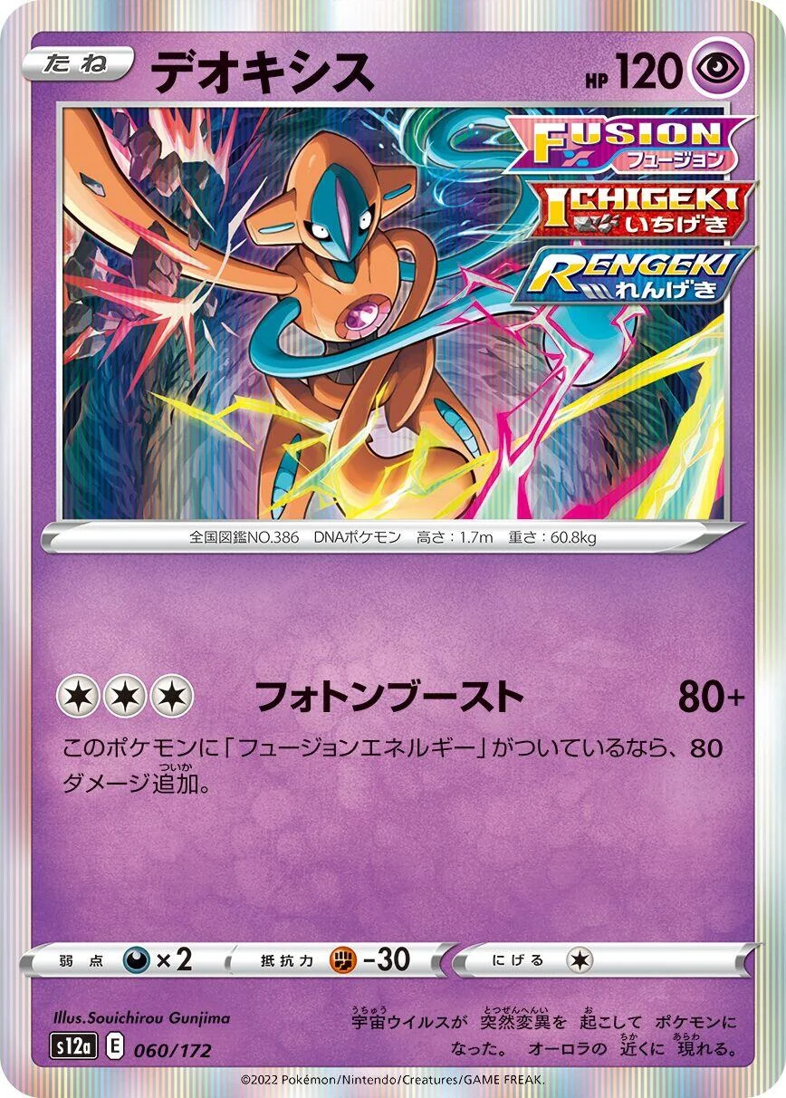 Deoxys (060/172) (S12a: VSTAR Universe)