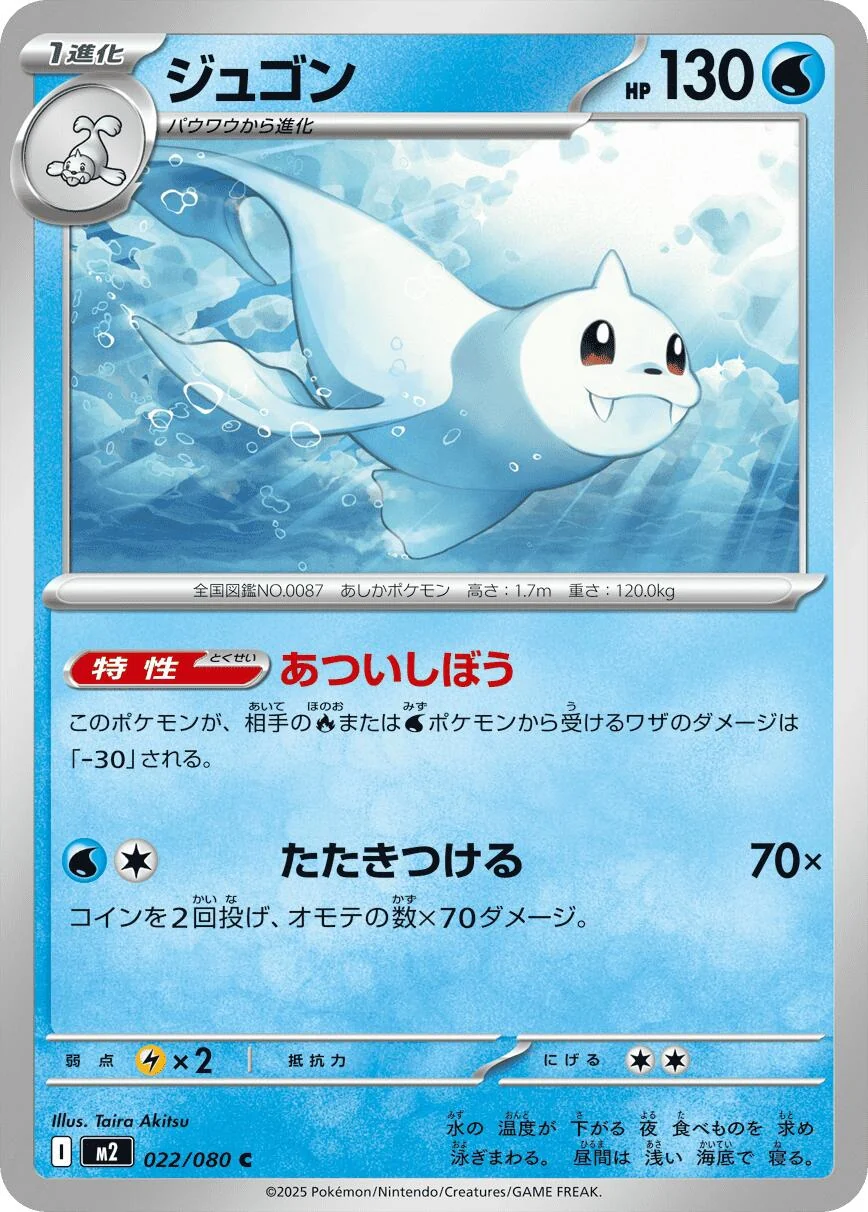 Dewgong (022/080) (M2: Inferno X)