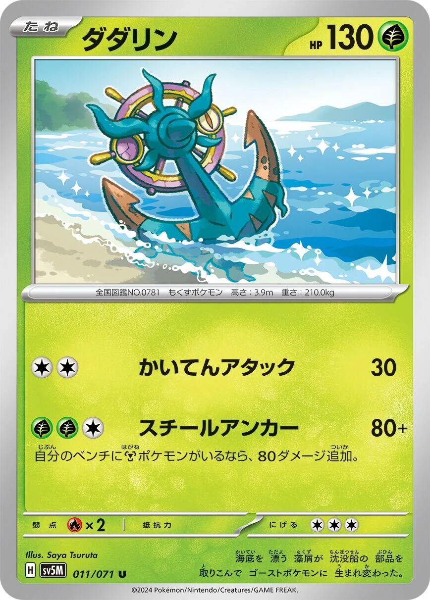 Dhelmise (011/071) (SV5M: Cyber Judge)