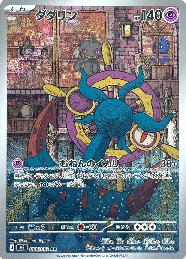 Dhelmise (088/081) (M5: Abyss Eye)
