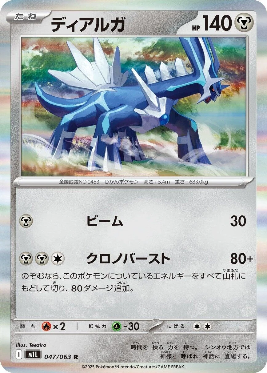 Dialga (047/063) (m1L: Mega Brave)