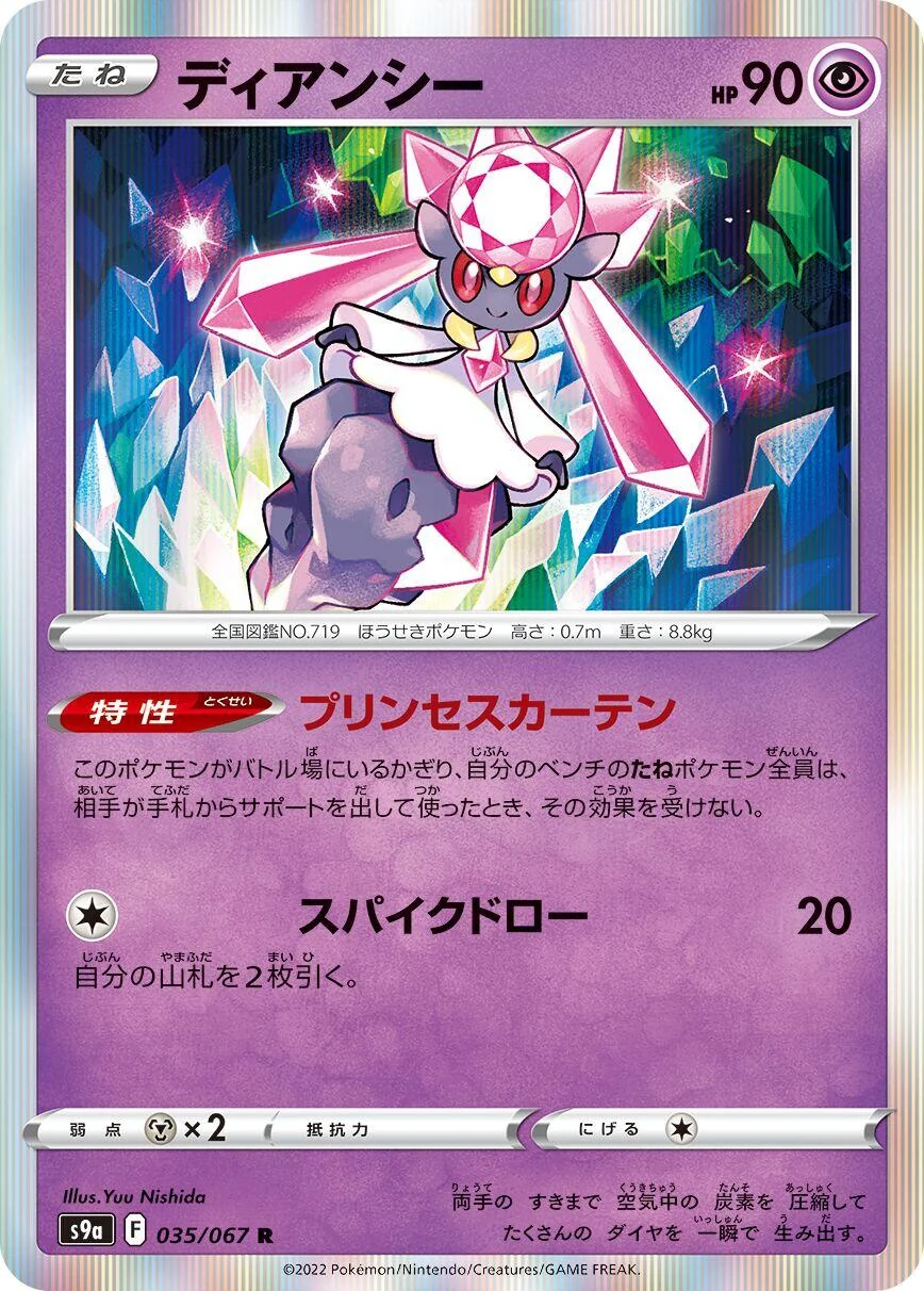 Diancie (035/067) (S9a: Battle Region)