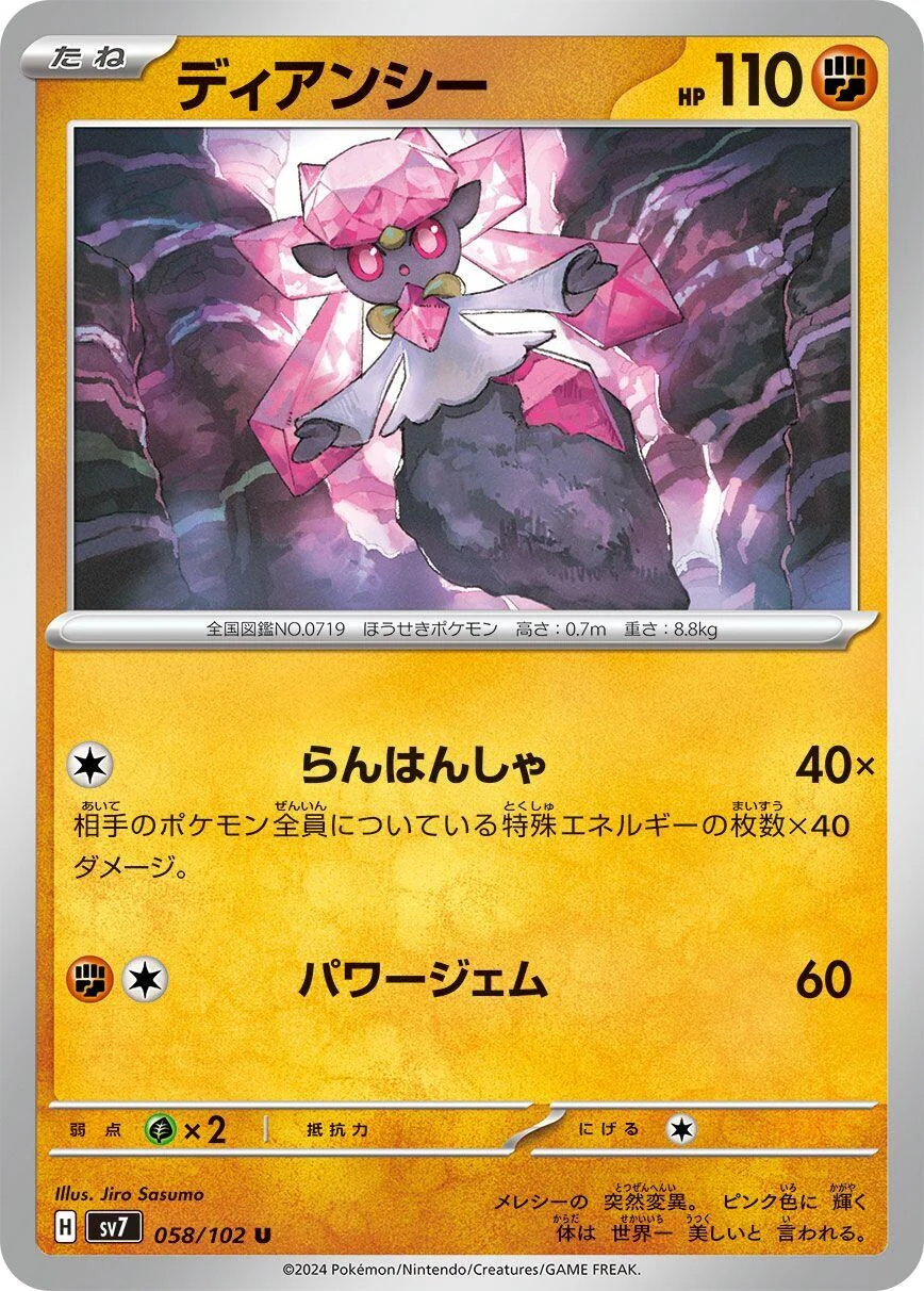 Diancie (058/102) (SV7: Stellar Miracle)