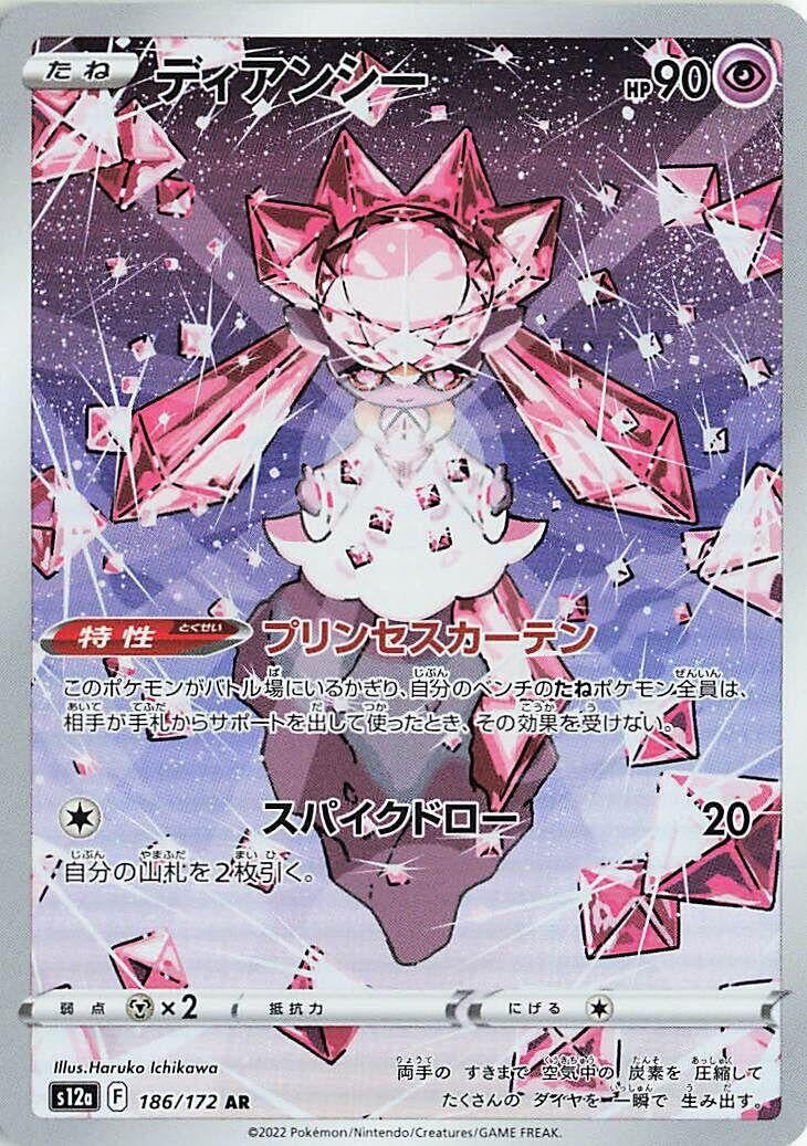 Diancie (186/172) (S12a: VSTAR Universe)