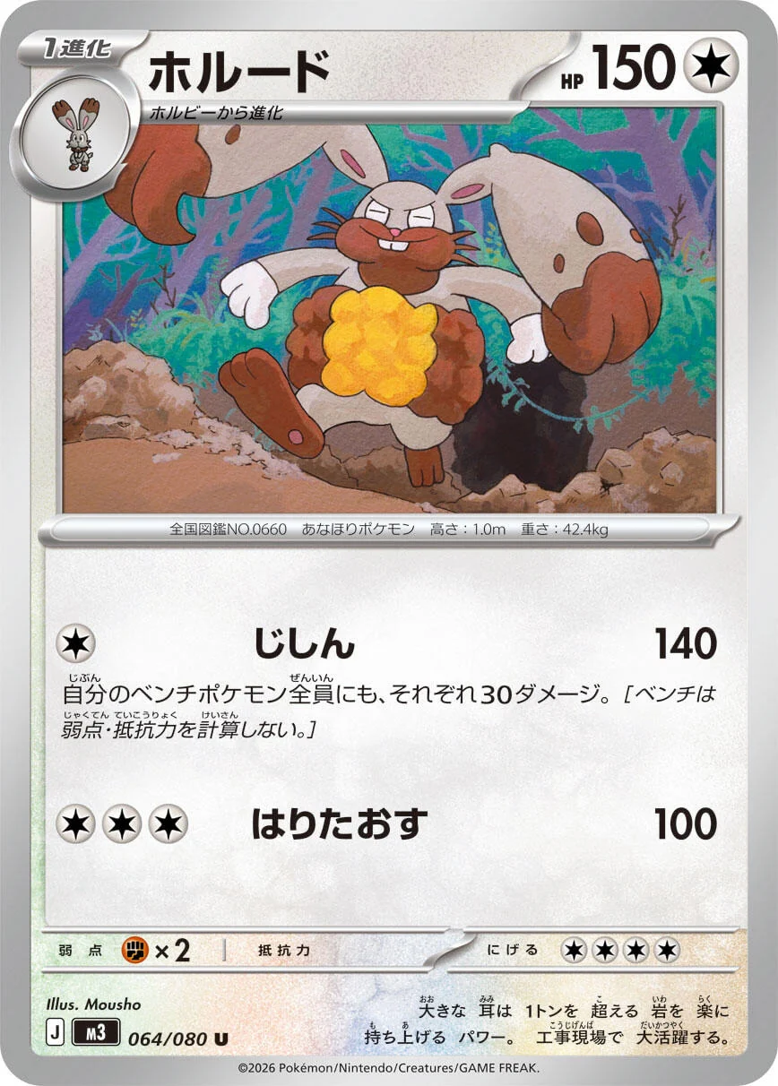 Diggersby (064/080) (M3: Nihil Zero)