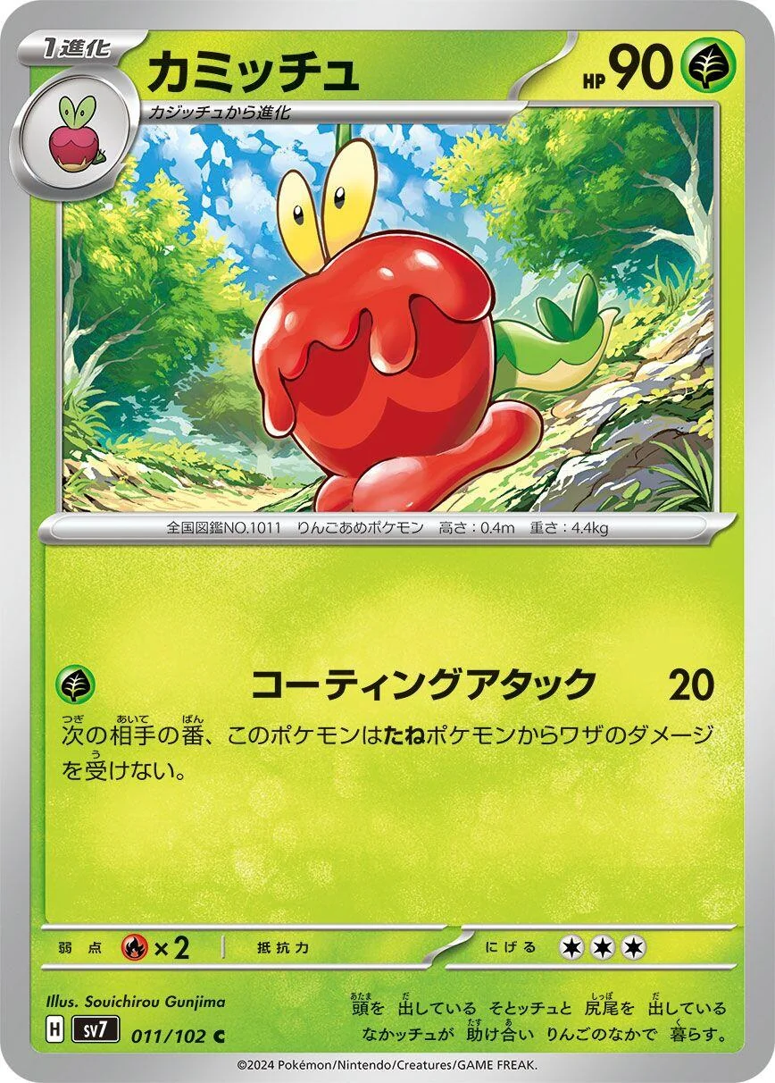Dipplin (011/102) (SV7: Stellar Miracle)