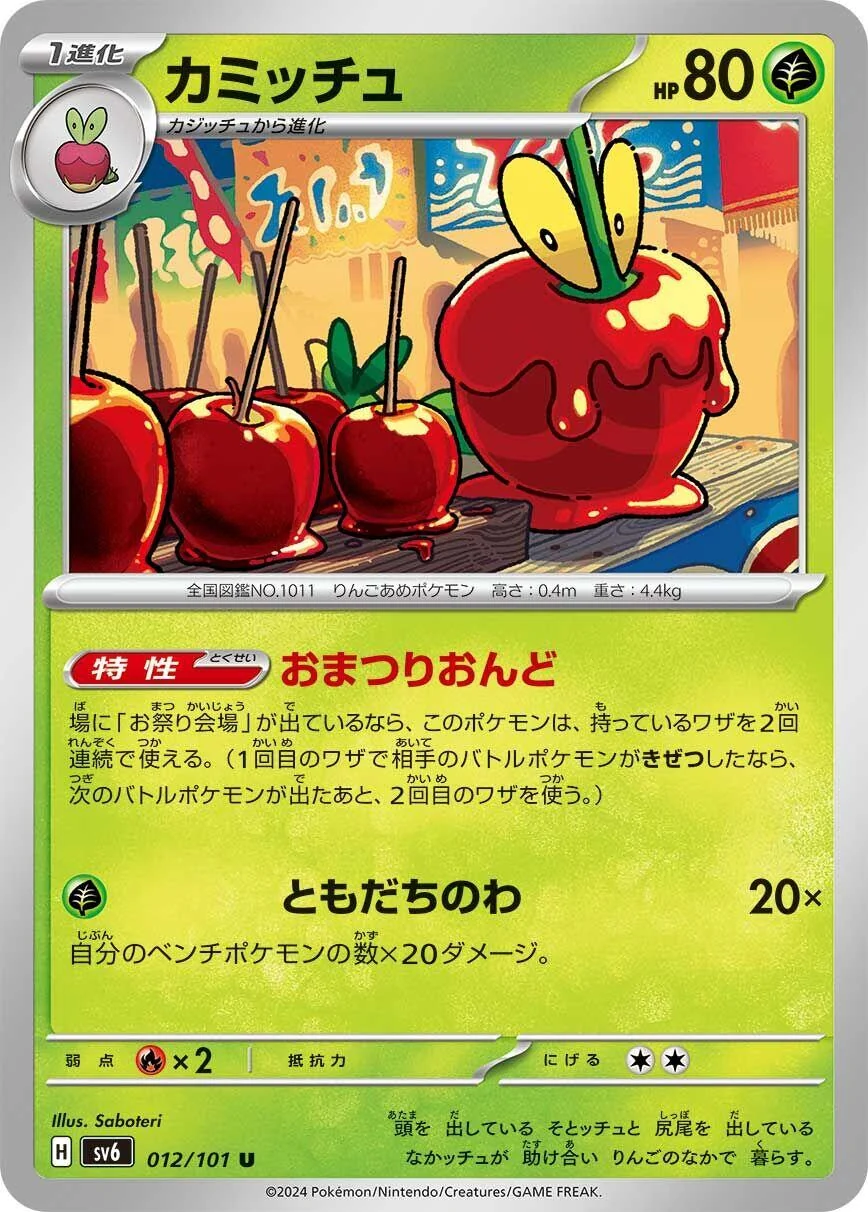 Dipplin (012/101) (SV6: Transformation Mask)