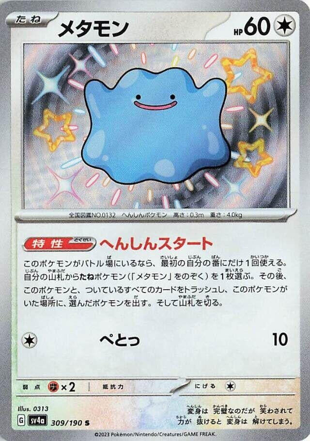 Ditto (309/190) (SV4a: Shiny Treasure ex)