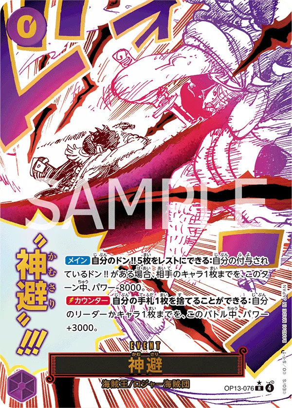 Divine Departure (Alternate Art) (OP13-076) (Carrying On His Will)
