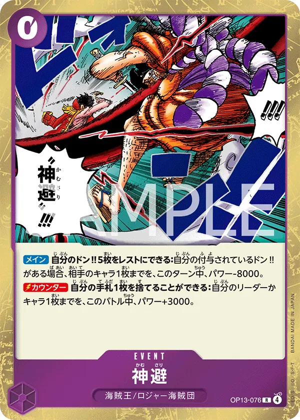 Divine Departure (OP13-076) (Carrying On His Will)