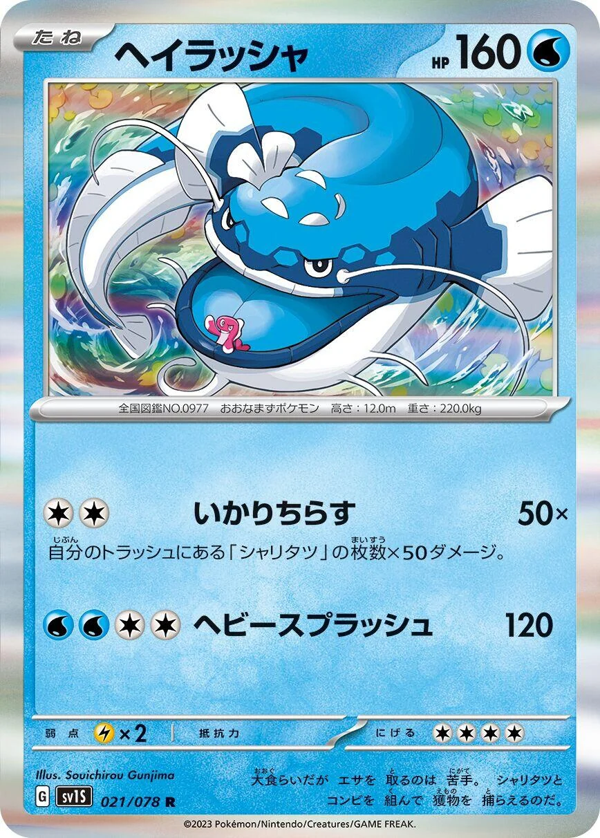 Dondozo (021/078) (SV1S: Scarlet ex)