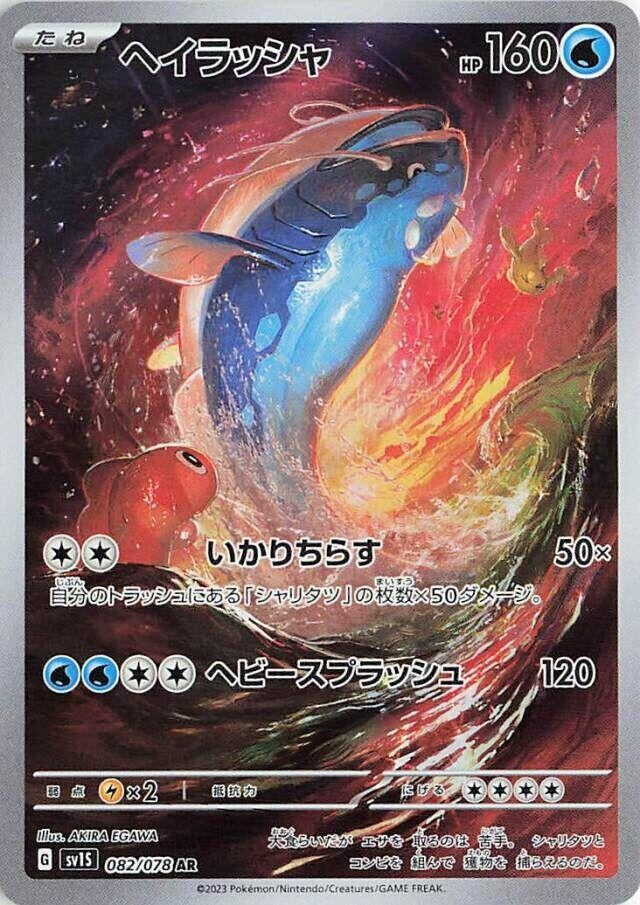 Dondozo (082/078) (SV1S: Scarlet ex)