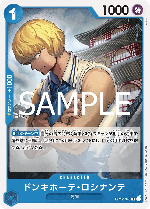 Donquixote Rosinante (048) (OP12-048) (Legacy of the Master Release Event Cards)