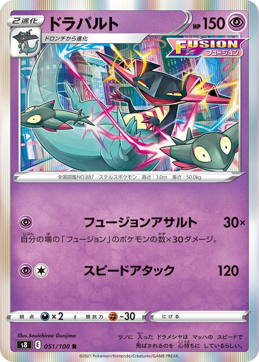Dragapult (051/100) (S8: Fusion Arts)