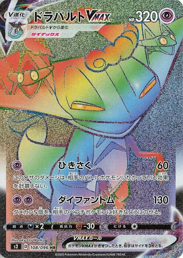 Dragapult VMAX (108/096) (S2: Rebellion Crash)