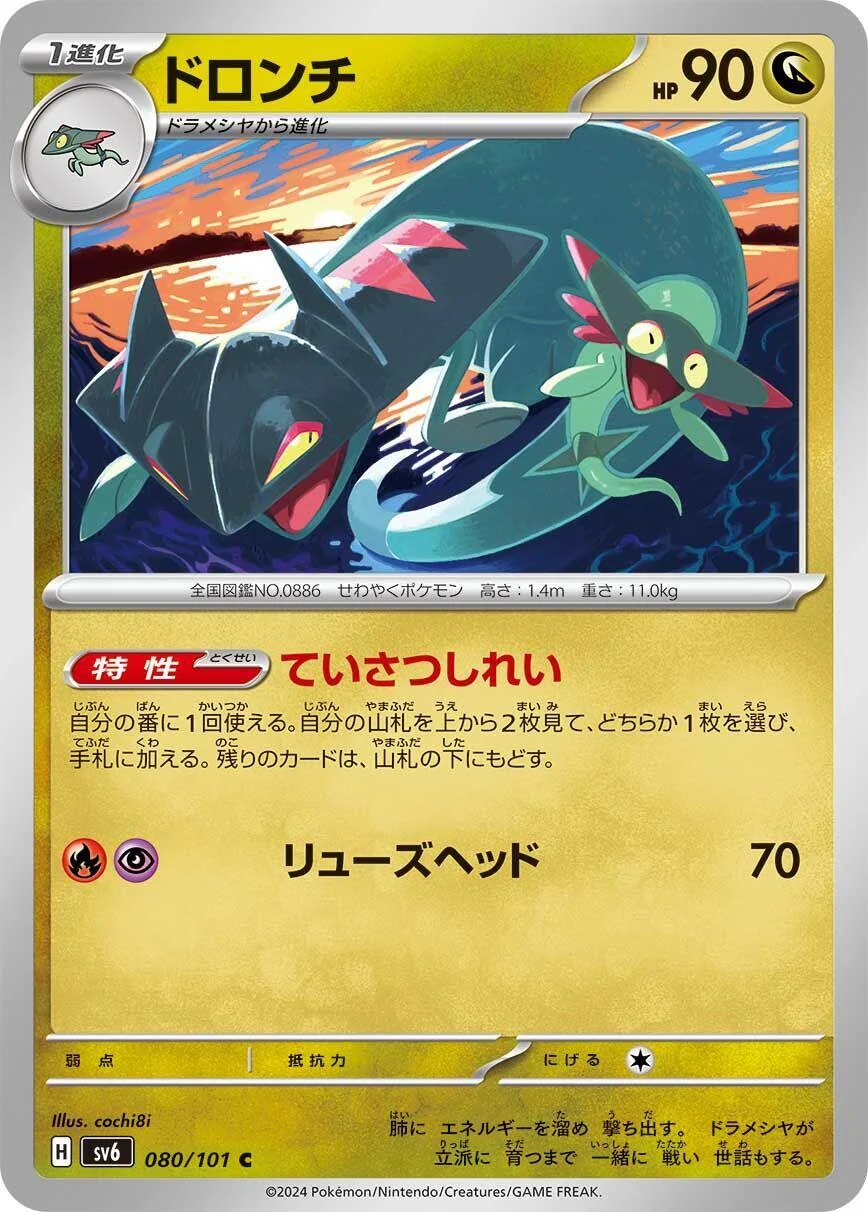 Drakloak (080/101) (SV6: Transformation Mask)