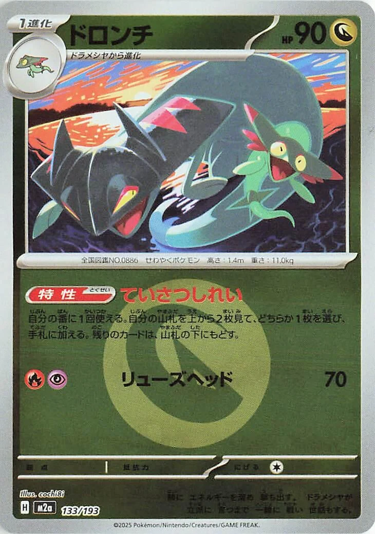 Drakloak - 133/193 (Energy Symbol Pattern) (133/193) (M2a: High Class Pack: MEGA Dream ex)