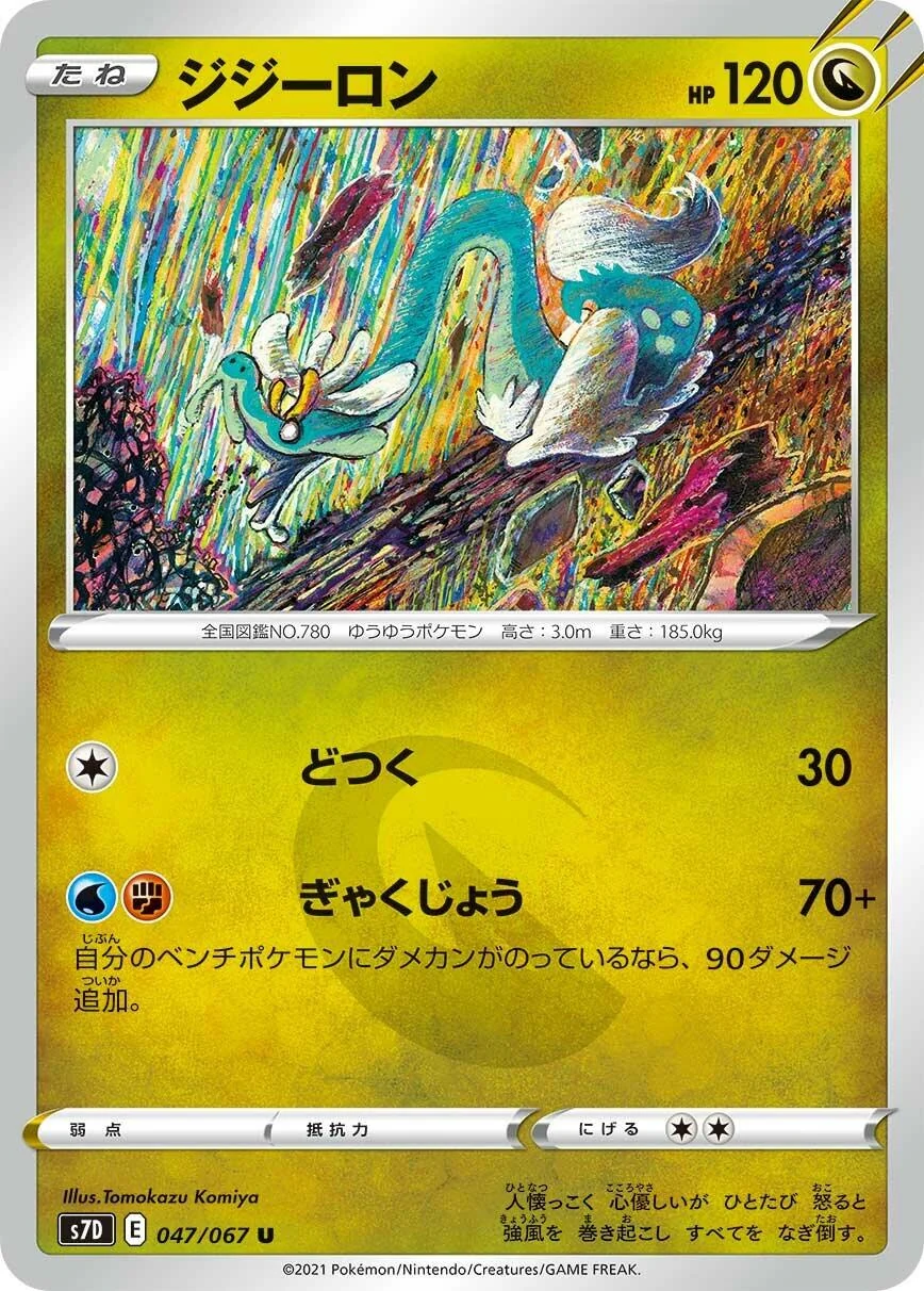 Drampa (047/067) (S7D: Skyscraping Perfection)