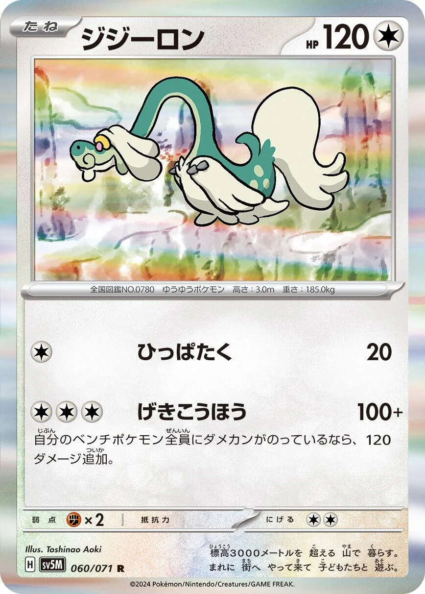 Drampa (060/071) (SV5M: Cyber Judge)