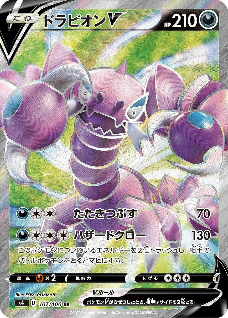 Drapion V (107/100) (S4: Amazing Volt Tackle)