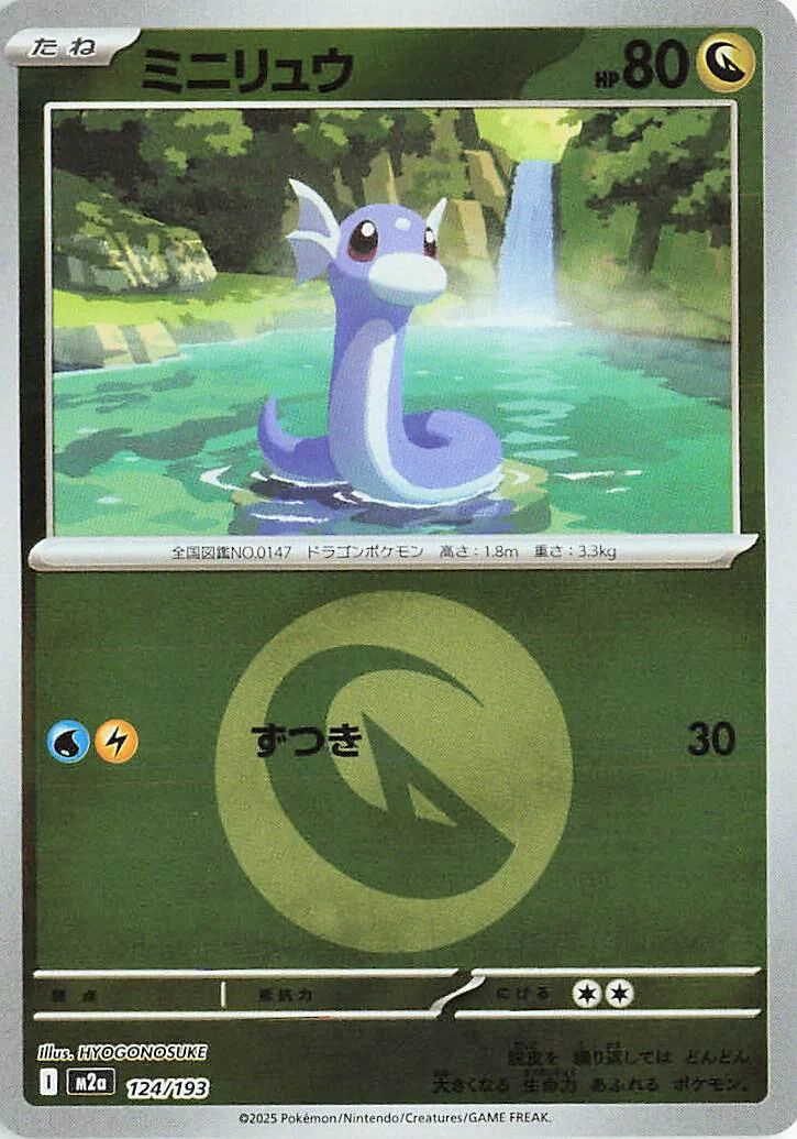 Dratini (Energy Symbol Pattern) (124/193) (M2a: High Class Pack: MEGA Dream ex)