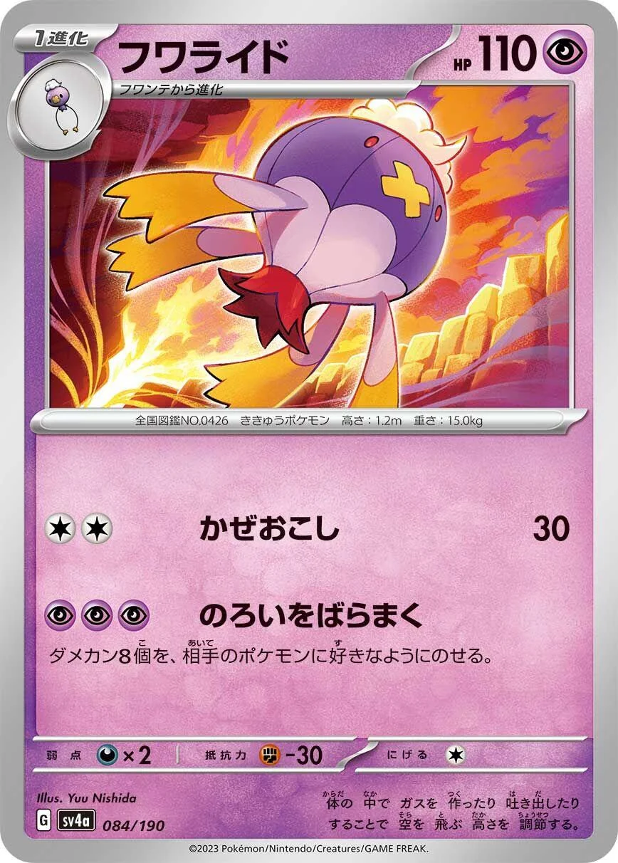 Drifblim (084/190) (SV4a: Shiny Treasure ex)
