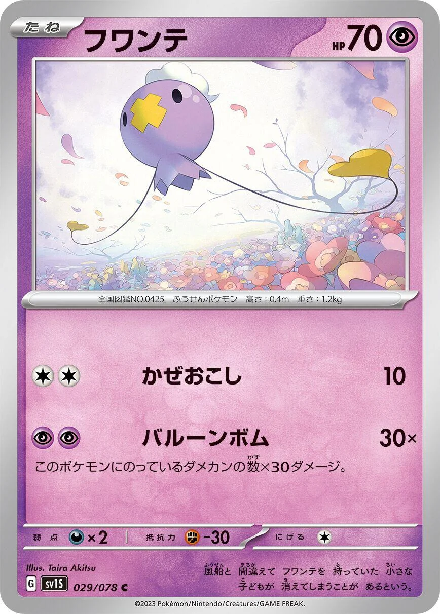 Drifloon (029/078) (SV1S: Scarlet ex)
