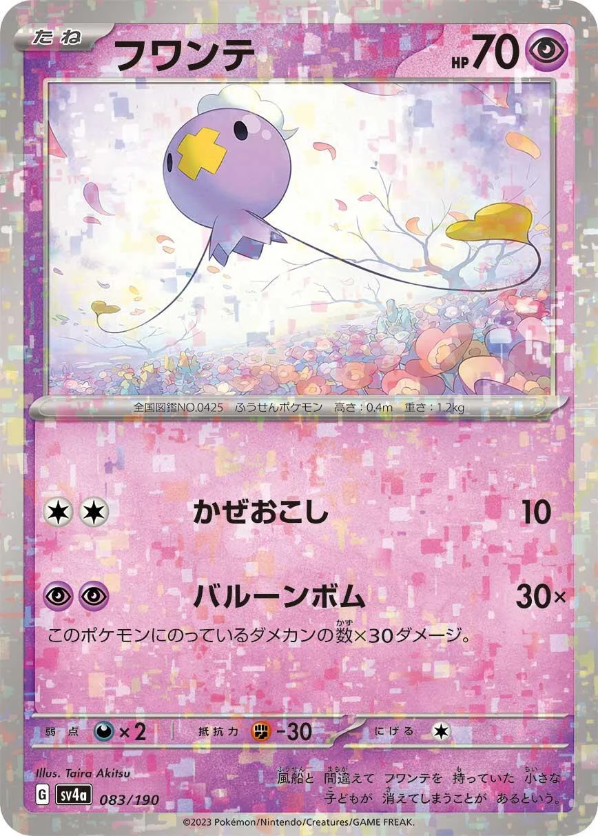Drifloon - 083/190 (Mirror Holofoil) (083/190) (SV4a: Shiny Treasure ex)